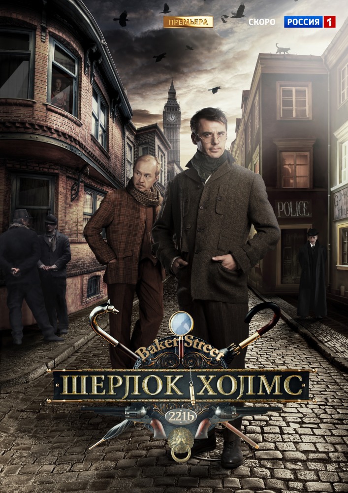 Шерлок Холмс (Андрей Кавун) В Списке Фильмов-Кандидатов На.