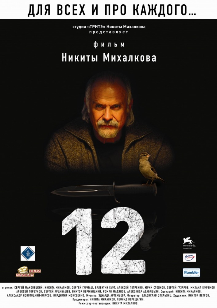 Никита Михалков 12